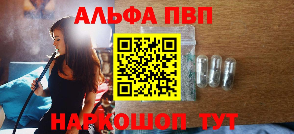 Alpha-PVP VHQ Минусинск