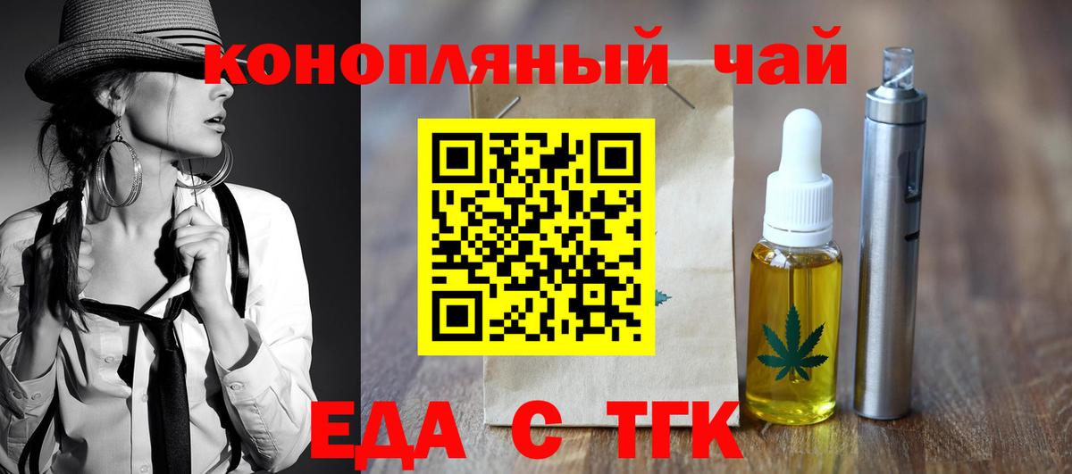 Минусинск  Cannafood марихуана  Вход с VPN 