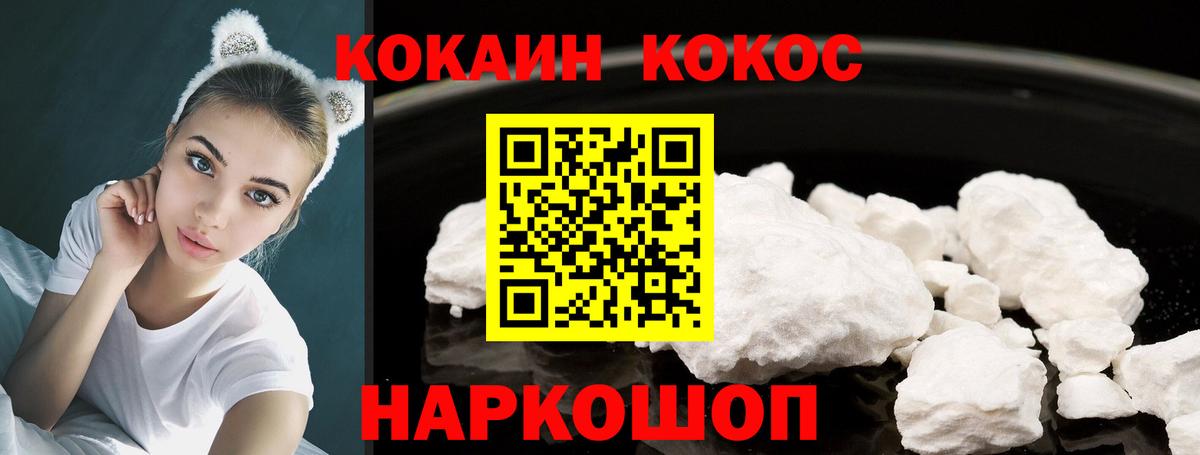Кокаин FishScale  Вход с VPN  Минусинск  Cocaine 98% 