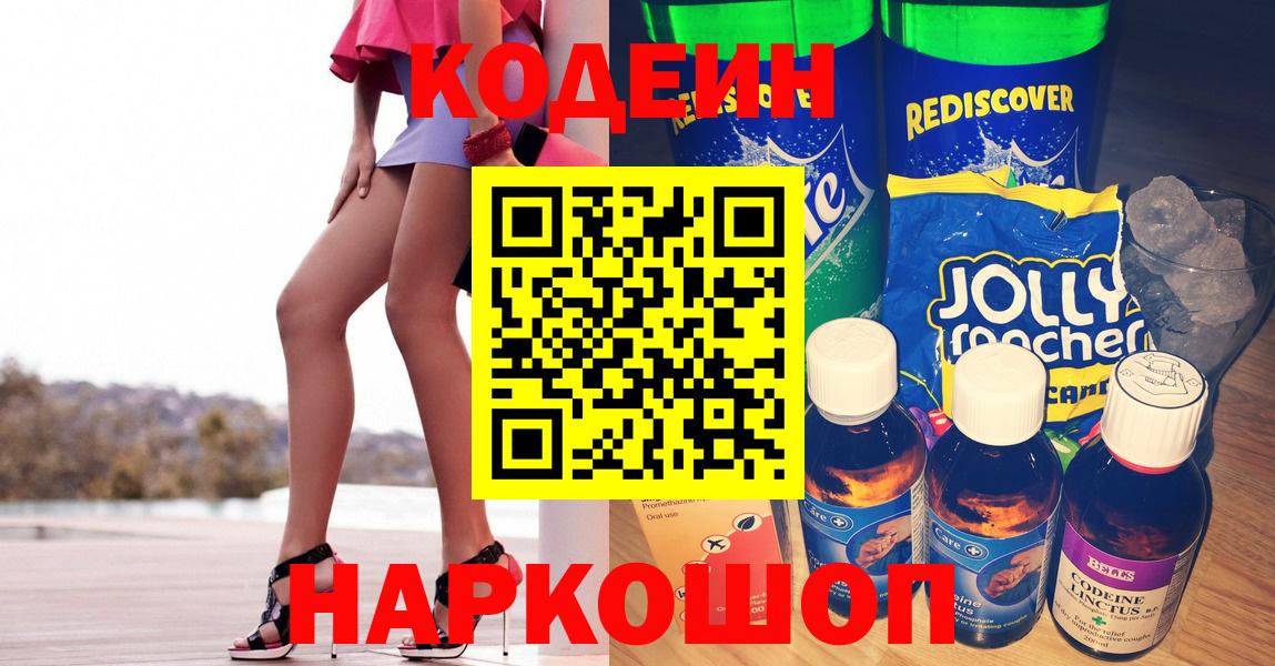 Codein Purple Drank Минусинск