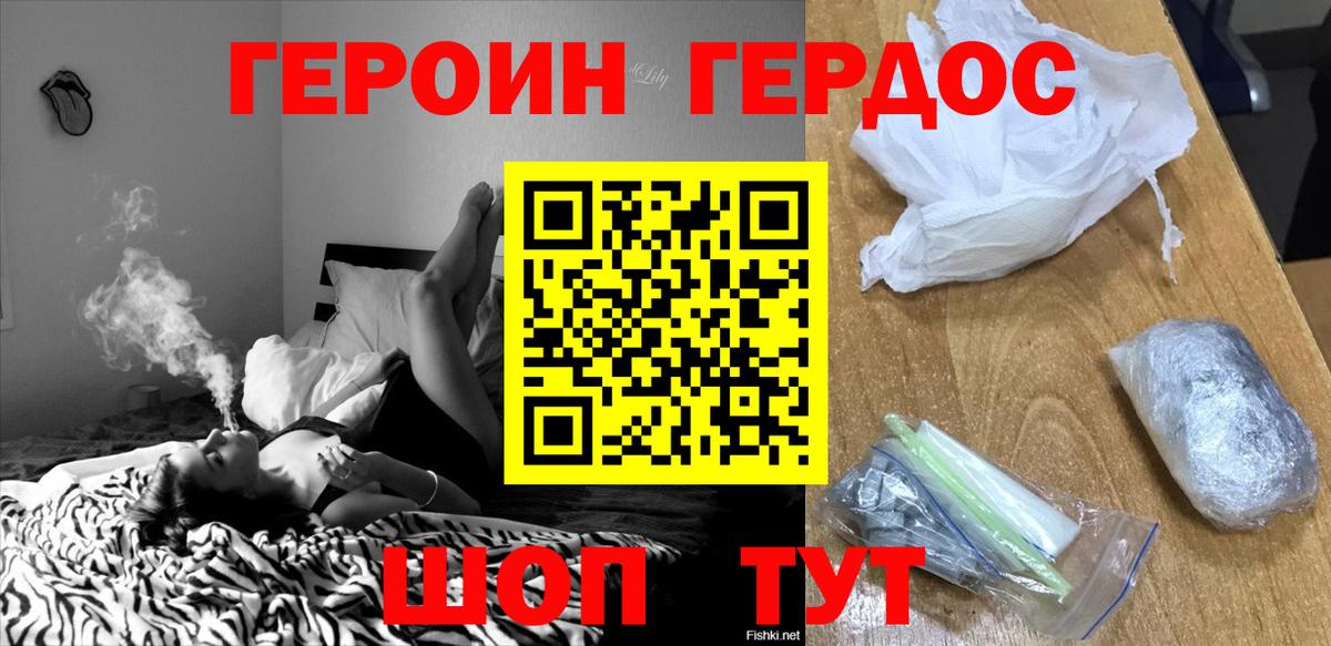 Героин белый Минусинск