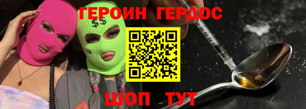 Героин  Вход с VPN  Минусинск  ГЕРОИН хмурый 