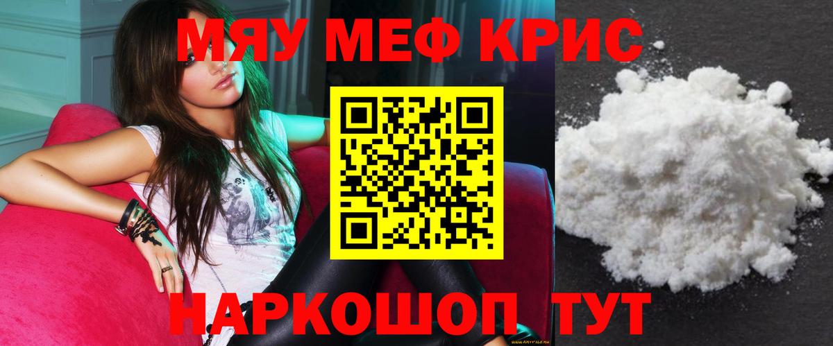 Мефедрон мука Минусинск