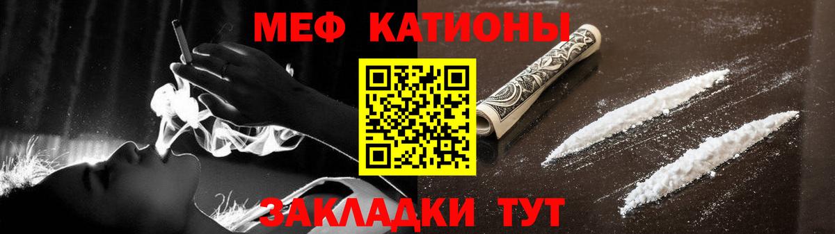 МЯУ-МЯУ 4 MMC  Меф mephedrone  Меф  Вход с VPN  Минусинск 